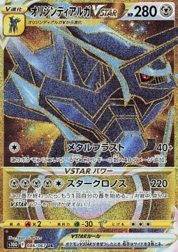 Origin Forme Dialga VSTAR