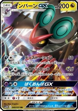 Noivern GX