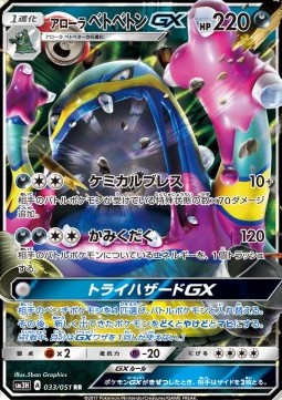 Alolan Muk GX