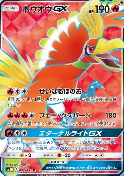 Ho-Oh GX