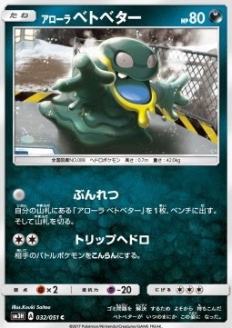 Alolan Grimer