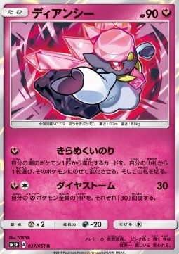 Diancie
