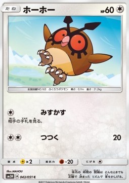 Hoothoot