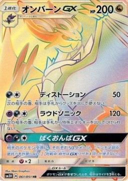 Noivern GX