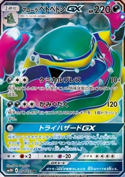 Alolan Muk GX