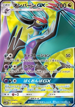 Noivern GX