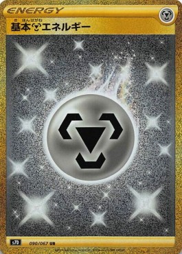 Metal Energy