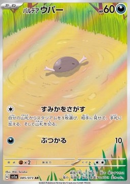 Paldean Wooper