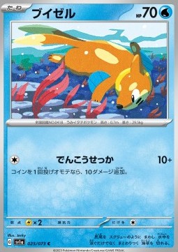 Buizel