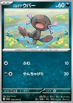 Paldean Wooper