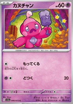 Tinkatink