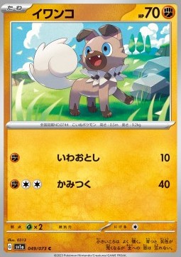 Rockruff