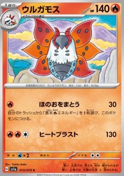 Volcarona