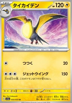 Kilowattrel