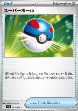 Great Ball