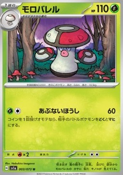 Amoonguss
