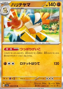 Hariyama