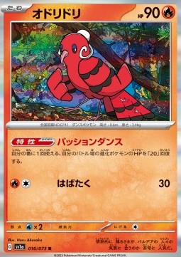 Oricorio