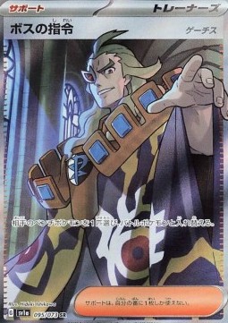 Boss's Orders - Ghetsis