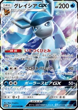 Glaceon GX