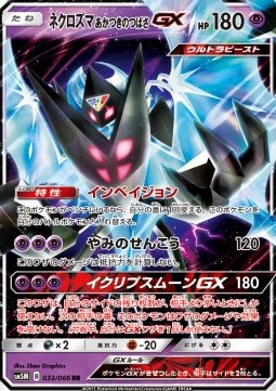 Dawn Wings Necrozma GX