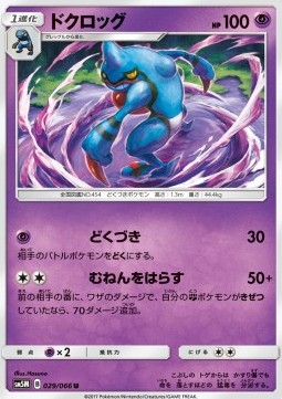 Toxicroak