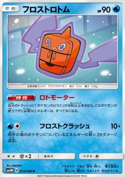 Frost Rotom
