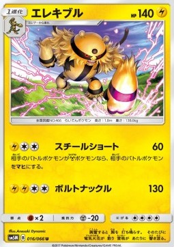 Electivire