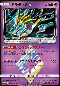 Giratina ◇