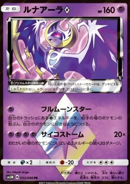 Lunala Prism