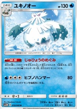 Abomasnow