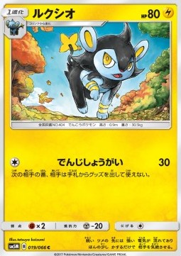 Luxio