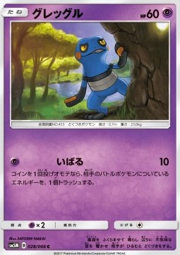 Croagunk