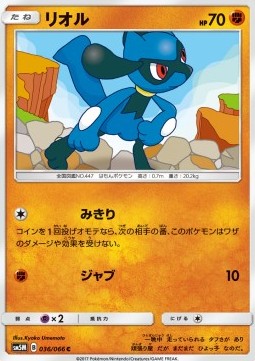 Riolu