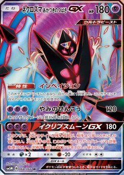 Dawn Wings Necrozma GX