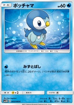 Piplup