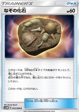 Unidentified Fossil