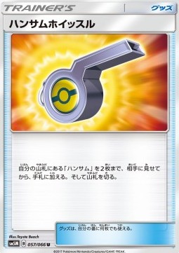 Looker Whistle