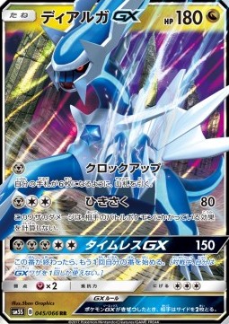 Dialga GX
