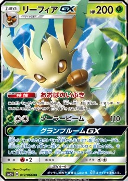 Leafeon GX
