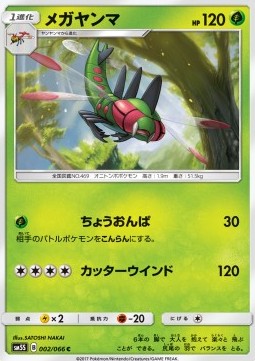 Yanmega