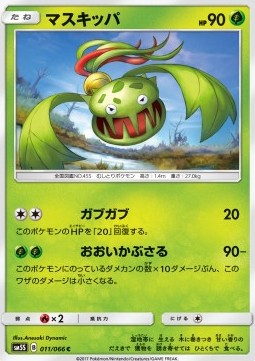 Carnivine