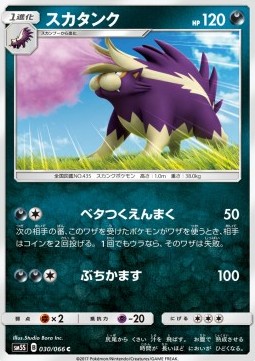 Skuntank