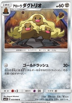 Alolan Dugtrio