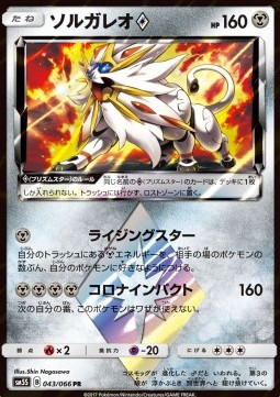 Solgaleo ◇
