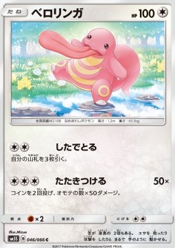 Lickitung