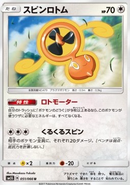 Fan Rotom