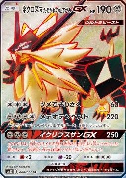 Dusk Mane Necrozma GX