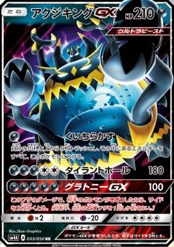 Guzzlord GX