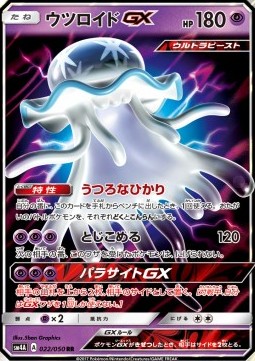 Nihilego GX